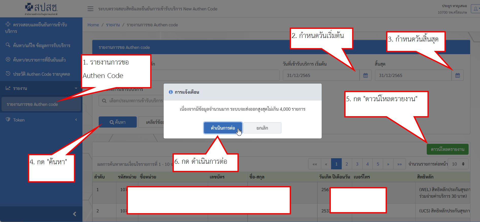  claim code authen code himpro online 