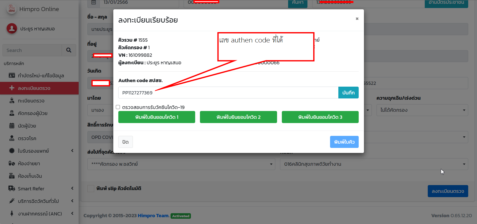  authen code himpro online himpro