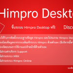 Himpro Desktop Promotion