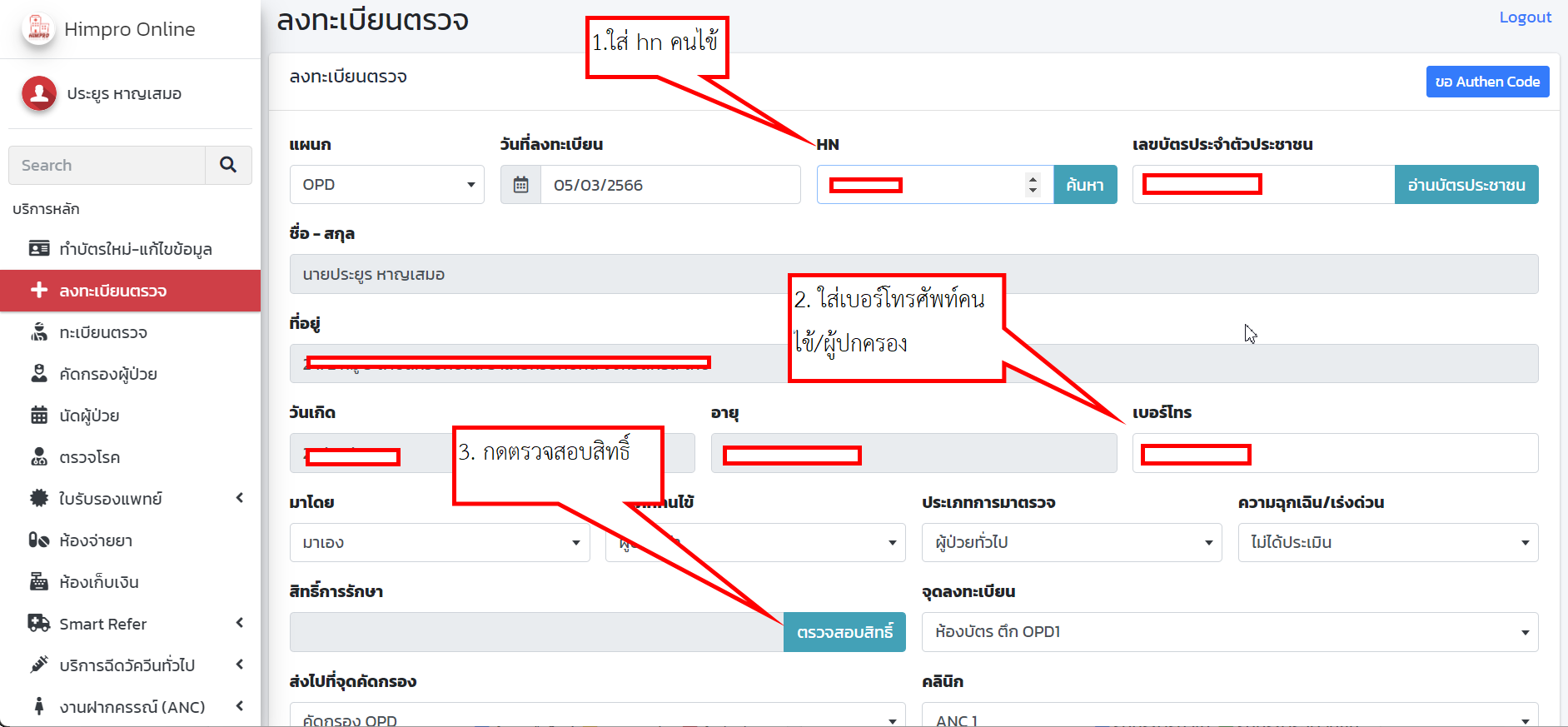 การขอ Authen Code จากภาพถ่ายจากกล้อง เว็บแคม ด้วย Himpro Online - Himpro