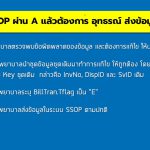 การขออุทธรณ์ข้อมูลการส่งเบิกสิทธิประกันสังคมผู้ป่วยนอก (SSS OPD) ด้วย Himpro HRM