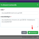 การส่งคำขอความช่วยเหลือจากทีม Support Himpro HRM