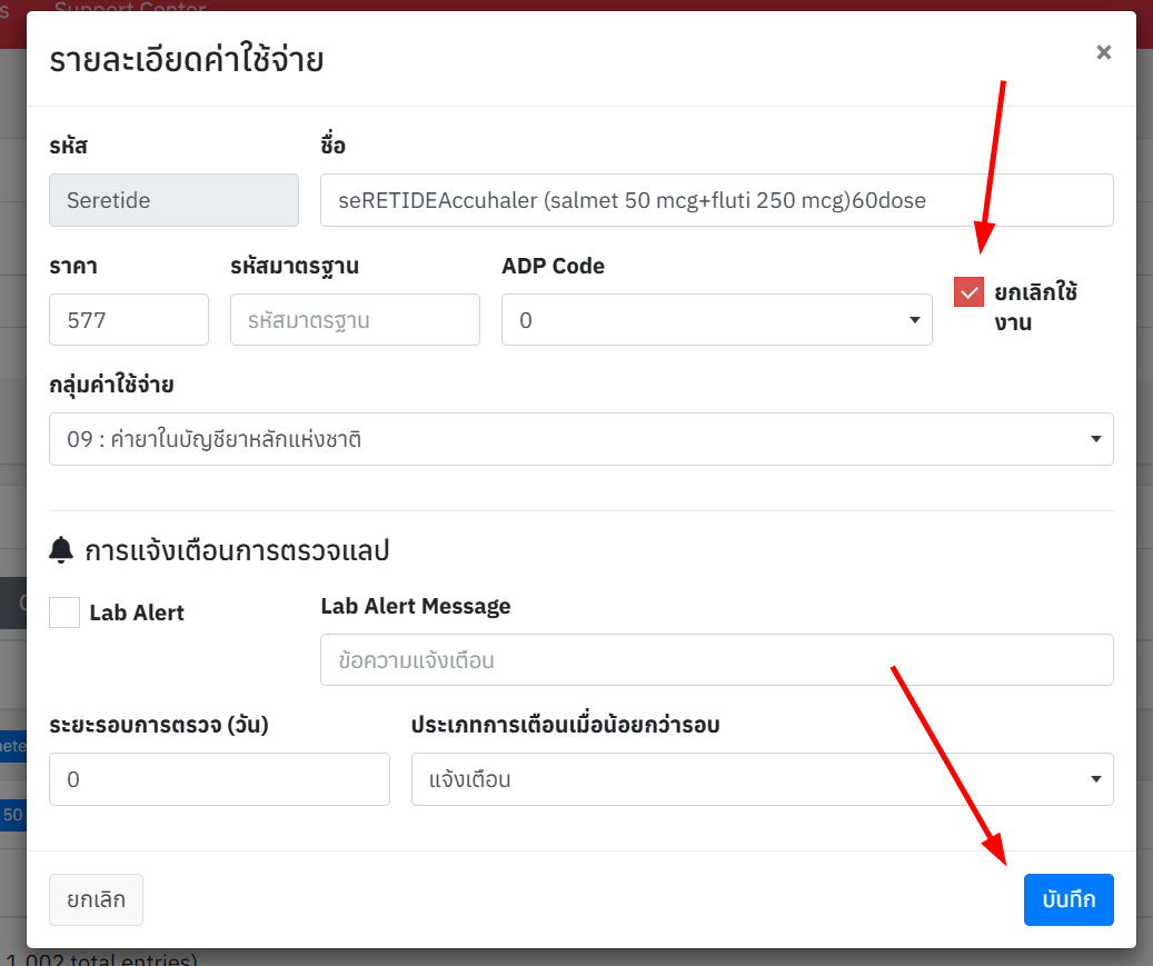 การขอ Authen Code สปสช ผ่าน Line Application - Himpro