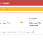 การตรวจสอบ Drug interaction (ปฏิกิริยาระหว่างยา) ผ่าน API บน Himpro Online