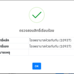 การแก้ C ไม่พบ Hosp main,Hosp sub ในกิจกรรมส่งเบิก ผู้มีปัญหาสถานะสิทธิ OPD,IPD ใน Himpro HRM