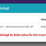 การแก้ไขปัญหาประมวลผลแล้วขึ้นหน้าต่างแจ้งเตือนให้ Mapping ผังบัญชี (UpayPlan)